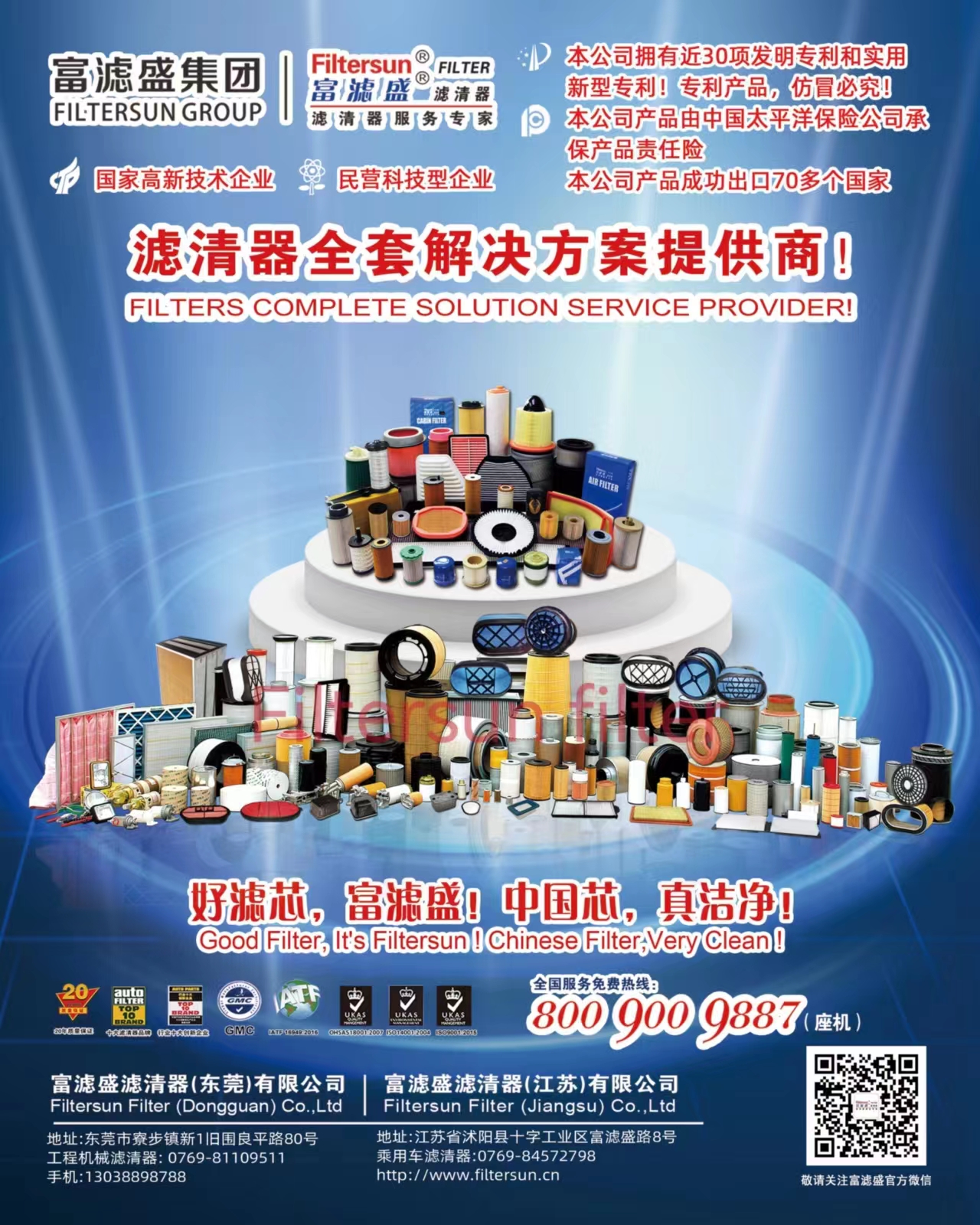富濾盛集團(tuán)2024年元旦放假通知
