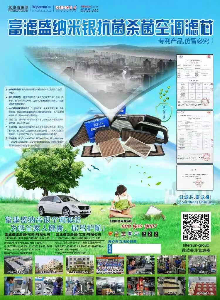 富濾盛車規(guī)級(jí)CN95空調(diào)濾芯通過(guò)第三方權(quán)威機(jī)構(gòu)檢測(cè)，為您的車內(nèi)空氣健康保駕護(hù)航