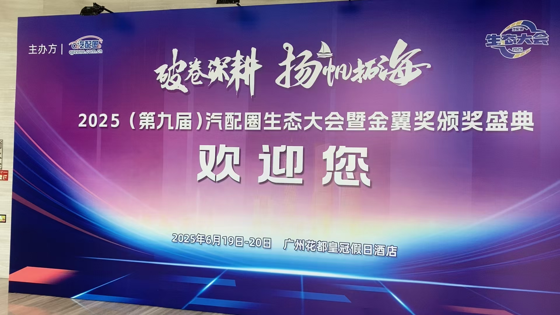 富濾盛濾清器再次榮獲“2025年度中國(guó)汽車后市場(chǎng)金翼獎(jiǎng)最具競(jìng)爭(zhēng)力濾清器品牌”