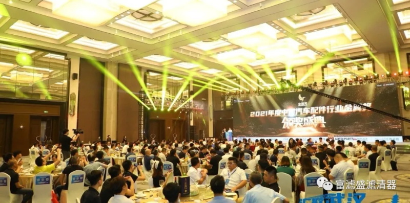 富濾盛濾清器榮獲2021（第六屆）中國汽車配件行業(yè)金翼獎“最具競爭力濾清器品牌”