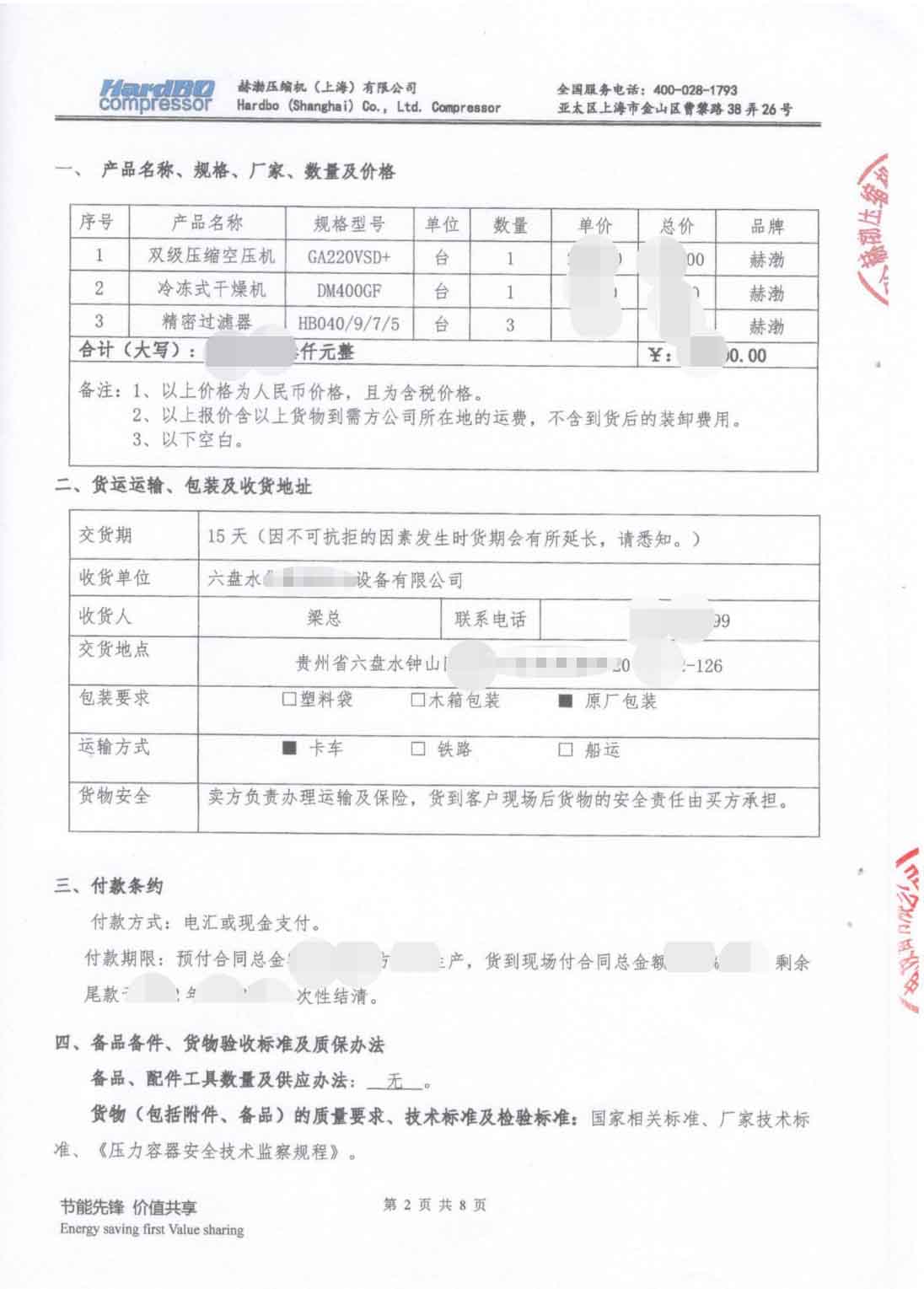 六盤水華贏創機電有限公司