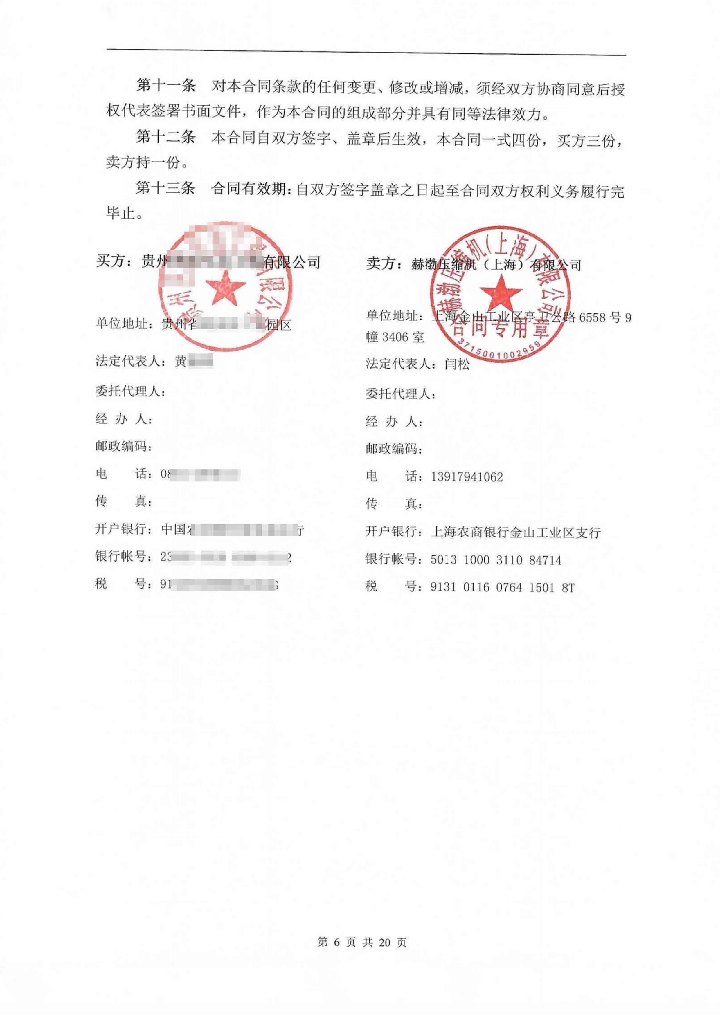 貴州芭田生態(tài)工程有限公司2