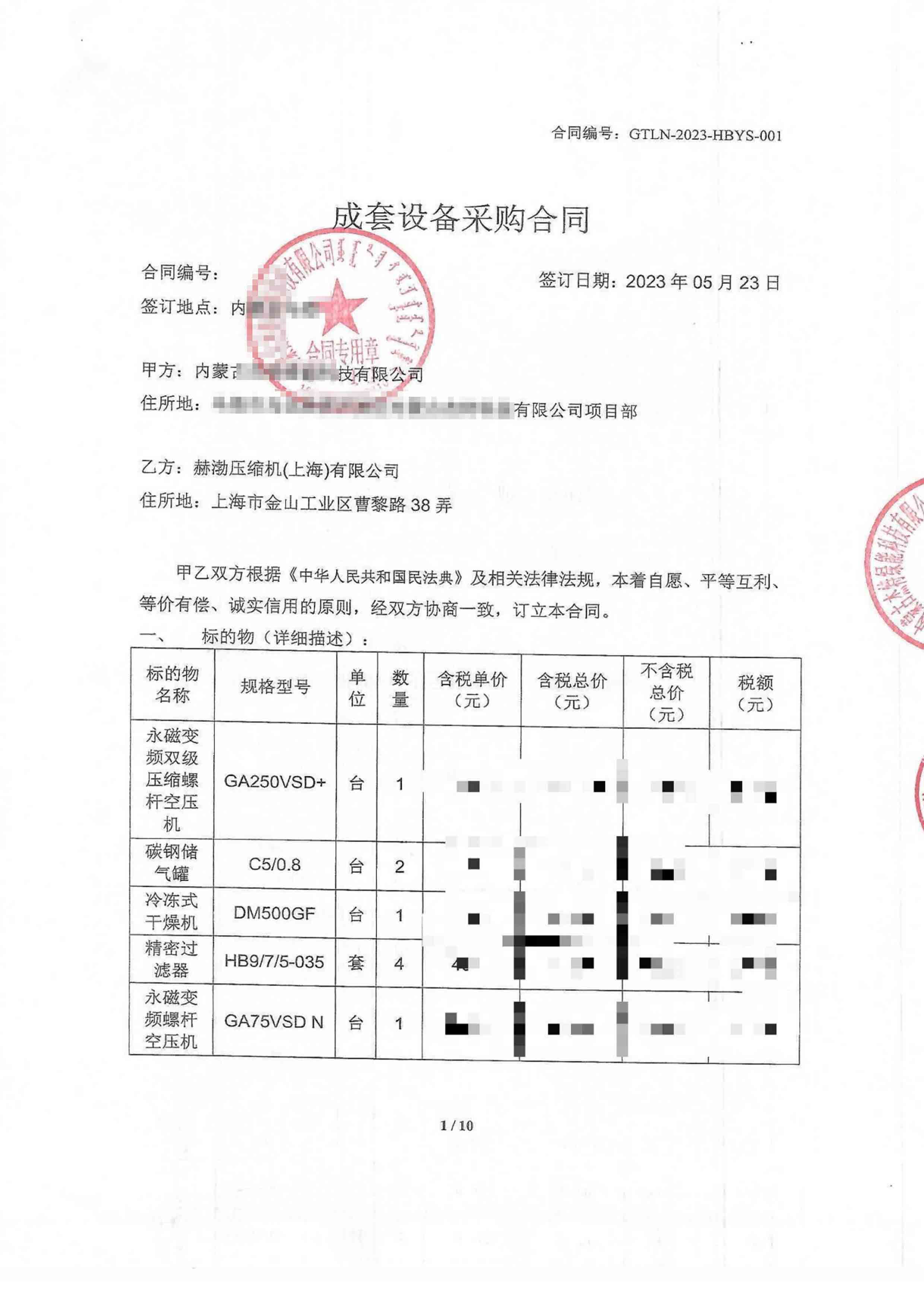 內蒙古杰特綠能科技有限公司 內蒙古杰特綠能科技有限公司